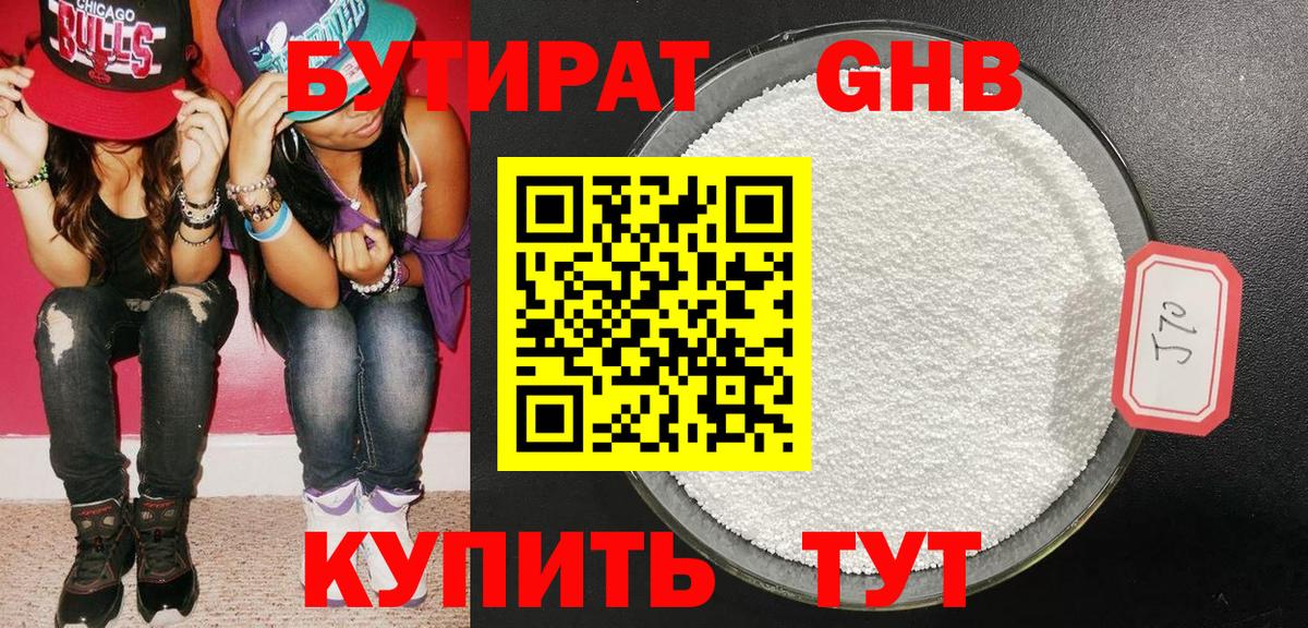 Лесосибирск  БУТИРАТ бутик  Вход с VPN 