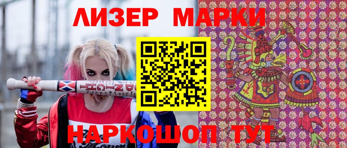 Лесосибирск  Наркотические марки 1,8мг  Вход с VPN  Наркотические марки 1,8мг 